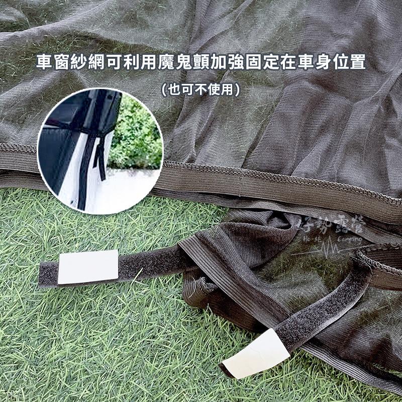 車窗防蚊紗網-前窗/後窗【好勢露營】車用紗窗網 車用蚊帳紗窗 車尾帳 車用蚊帳 車窗蚊帳 車露車宿蚊帳 車用蚊帳-細節圖5