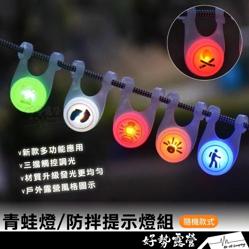 新款青蛙燈 防拌提示燈【商品規格】裝飾露營安全警示燈 戶外LED野營帳篷燈 營繩燈營釘燈 自行車燈閃燈-細節圖3