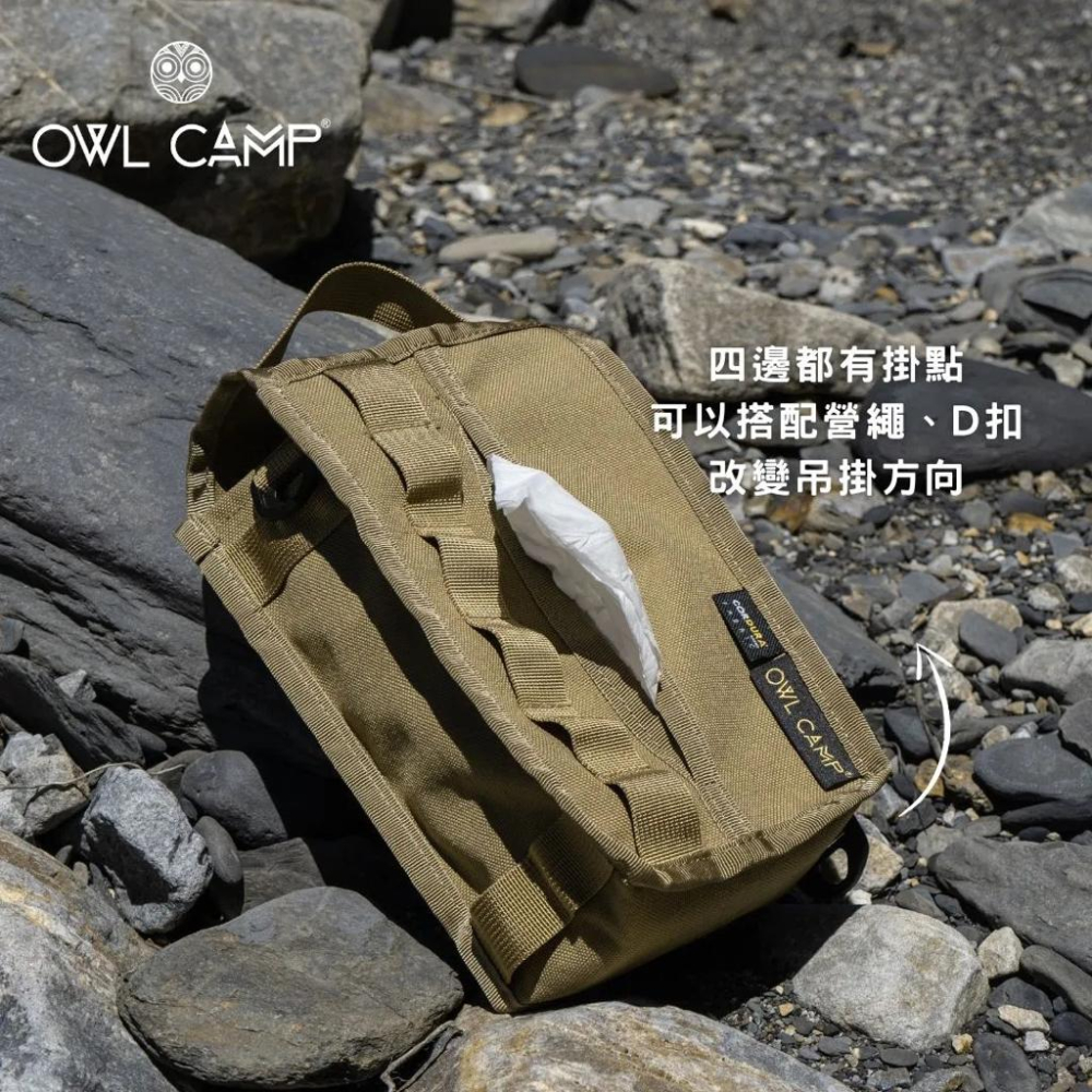 OWL CAMP 多功能紙巾盒【好勢露營】戰術紙巾盒系列 紙巾包 衛生紙盒 面紙盒 衛生紙收納套-細節圖6
