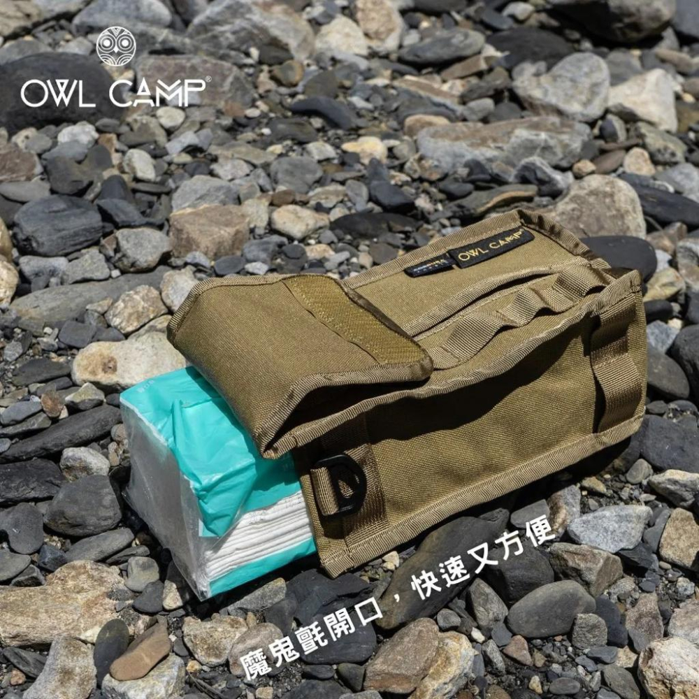OWL CAMP 多功能紙巾盒【好勢露營】戰術紙巾盒系列 紙巾包 衛生紙盒 面紙盒 衛生紙收納套-細節圖7