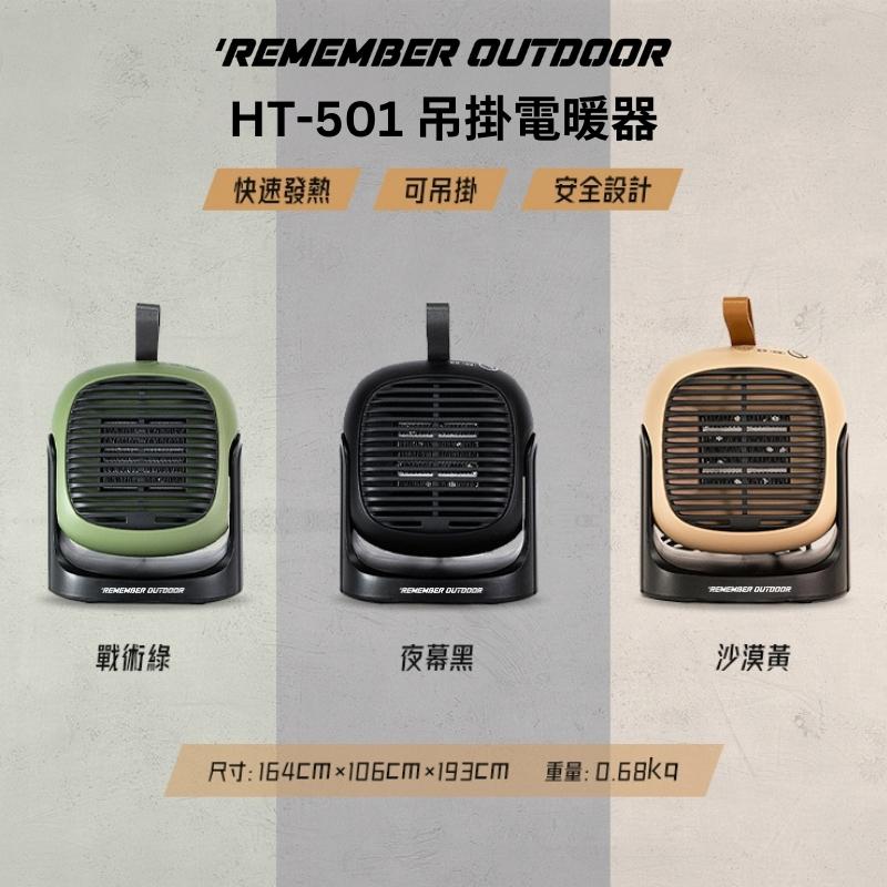 樂活不露 500W 二代 PTC陶瓷電暖器HT-501【好勢露營】小芯機二段式吊掛式電暖爐 電暖氣 吊掛式電暖器收納包-細節圖9