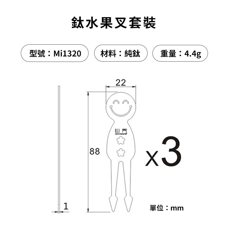 Keith鎧斯 純鈦水果叉套裝-3入【好勢露營】Mi1320水果叉 叉子點心叉餐具戶外蛋糕叉-細節圖8
