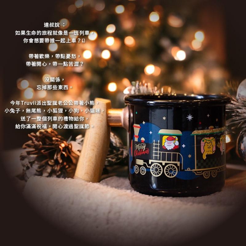 ⭕️急速出貨 Truvii 木柄白鐵杯 2023雪白耶誕杯400ml【好勢露營】聖誕列車變色杯 交換禮物 不鏽鋼杯-細節圖7