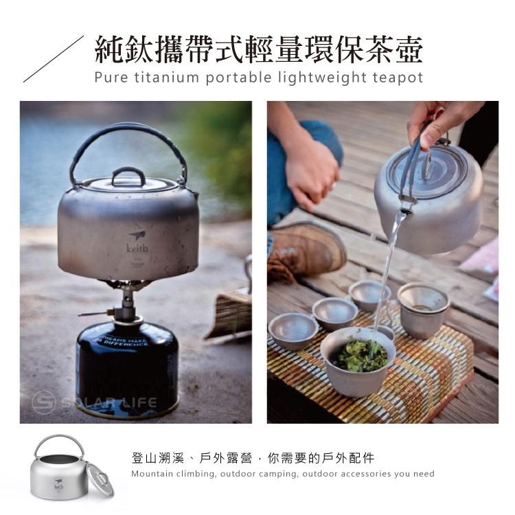 Keith 純鈦攜帶式輕量茶壺附收納網袋1L【好勢露營】Ti3901鈦茶壺 純鈦壺鈦壺 鈦金屬隱形壺口 冷熱開水壺-細節圖6