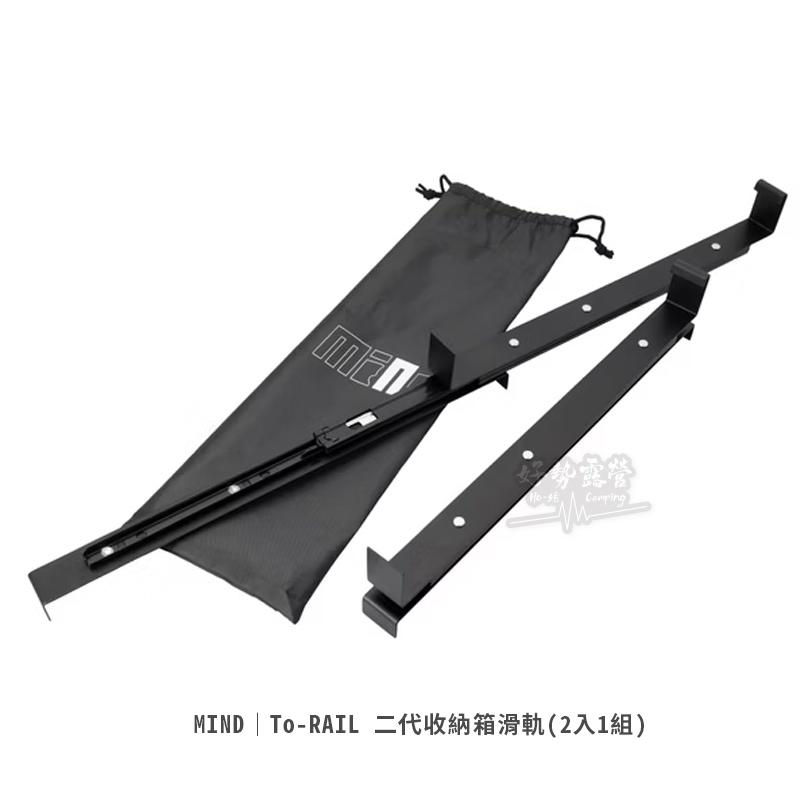 MIND To-RAIL 二代收納箱滑軌(2入1組) 【好勢露營】露營箱耐重箱 變身滑蓋桌滑軌箱 日本製滑軌軌道-細節圖2