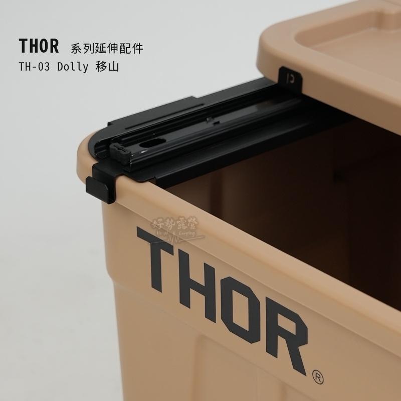 THOR 滑軌 Dolly 移山 53L/75L收納箱專用【好勢露營】THOR箱 滑軌套件 THOR滑軌 延伸桌 支架-細節圖3