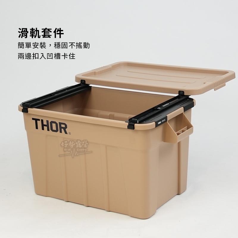 THOR 滑軌 Dolly 移山 53L/75L收納箱專用【好勢露營】THOR箱 滑軌套件 THOR滑軌 延伸桌 支架-細節圖4