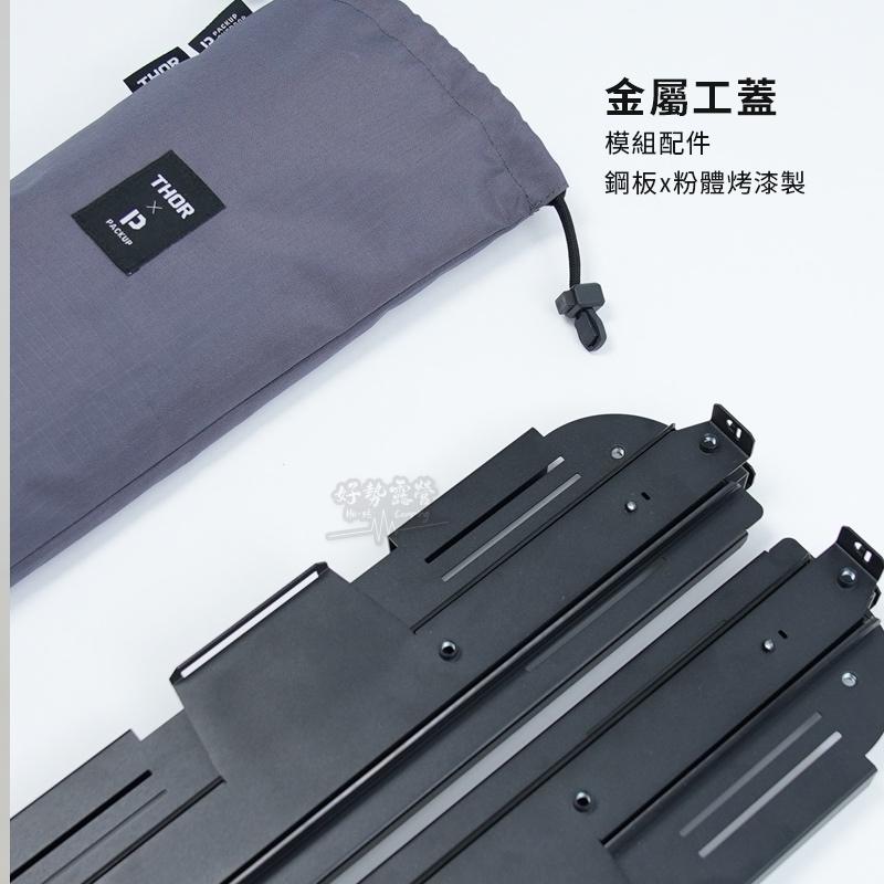 THOR 滑軌 Dolly 移山 53L/75L收納箱專用【好勢露營】THOR箱 滑軌套件 THOR滑軌 延伸桌 支架-細節圖5