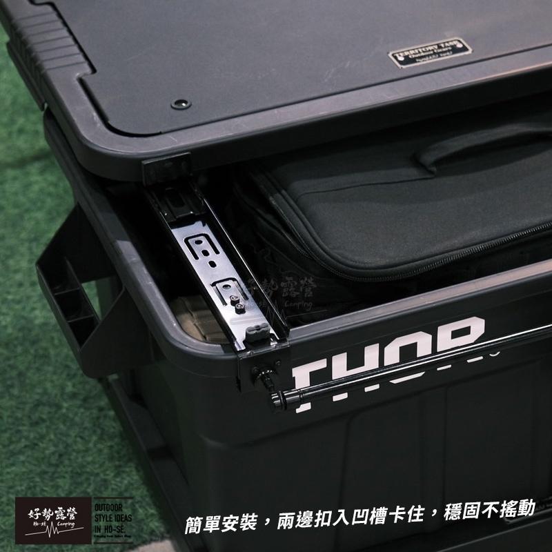 THOR 滑軌套件 53L 75L收納箱專用【好勢露營】 THOR箱配件擴充配件 加厚滑軌 快拆設計磁吸掛勾-細節圖5
