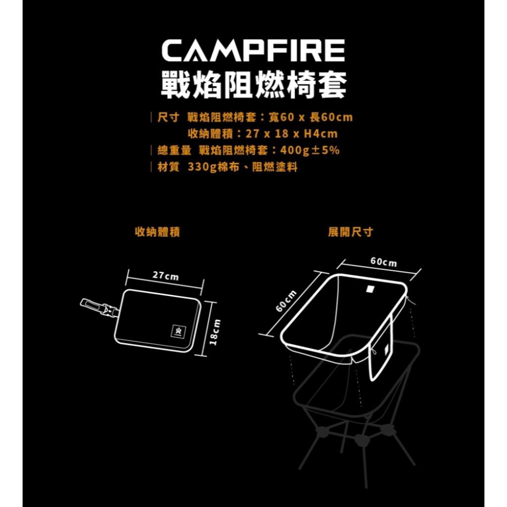 CAMPFIRE 營火部落 戰焰阻燃椅套【好勢露營】月亮椅 椅套 阻燃防焰 舒適透氣 輕量椅 焚火必備-細節圖9
