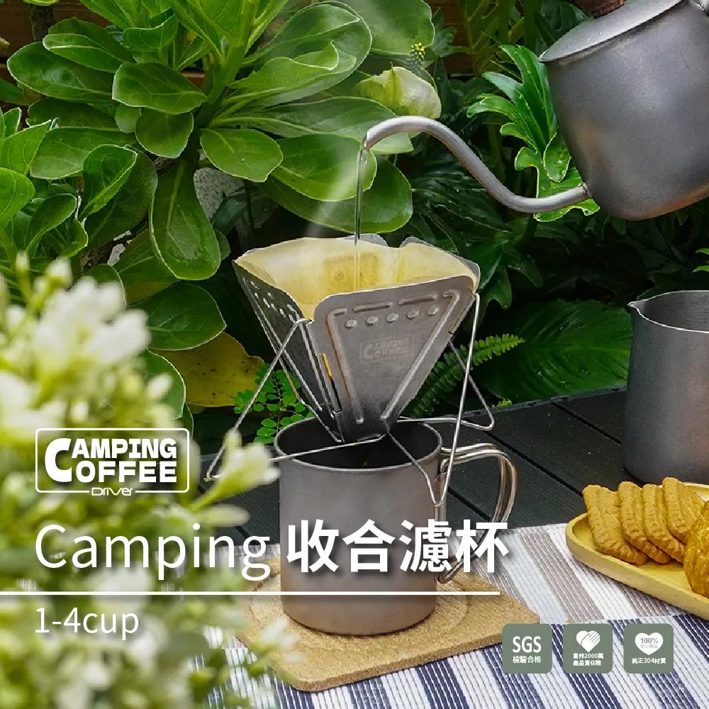 Camping 手沖收合濾杯 2-4 cup【好勢露營】手沖咖啡器具 戶外摺疊濾杯 折疊式露營手沖壺 攜帶式-細節圖3
