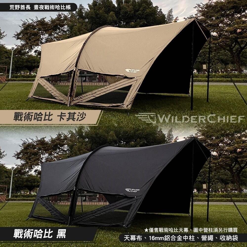 WILDER CHIEF 荒野酋長 晝夜戰術哈比帳 6x7【好勢露營】哈比天幕 天幕 黑膠 客廳帳-細節圖3