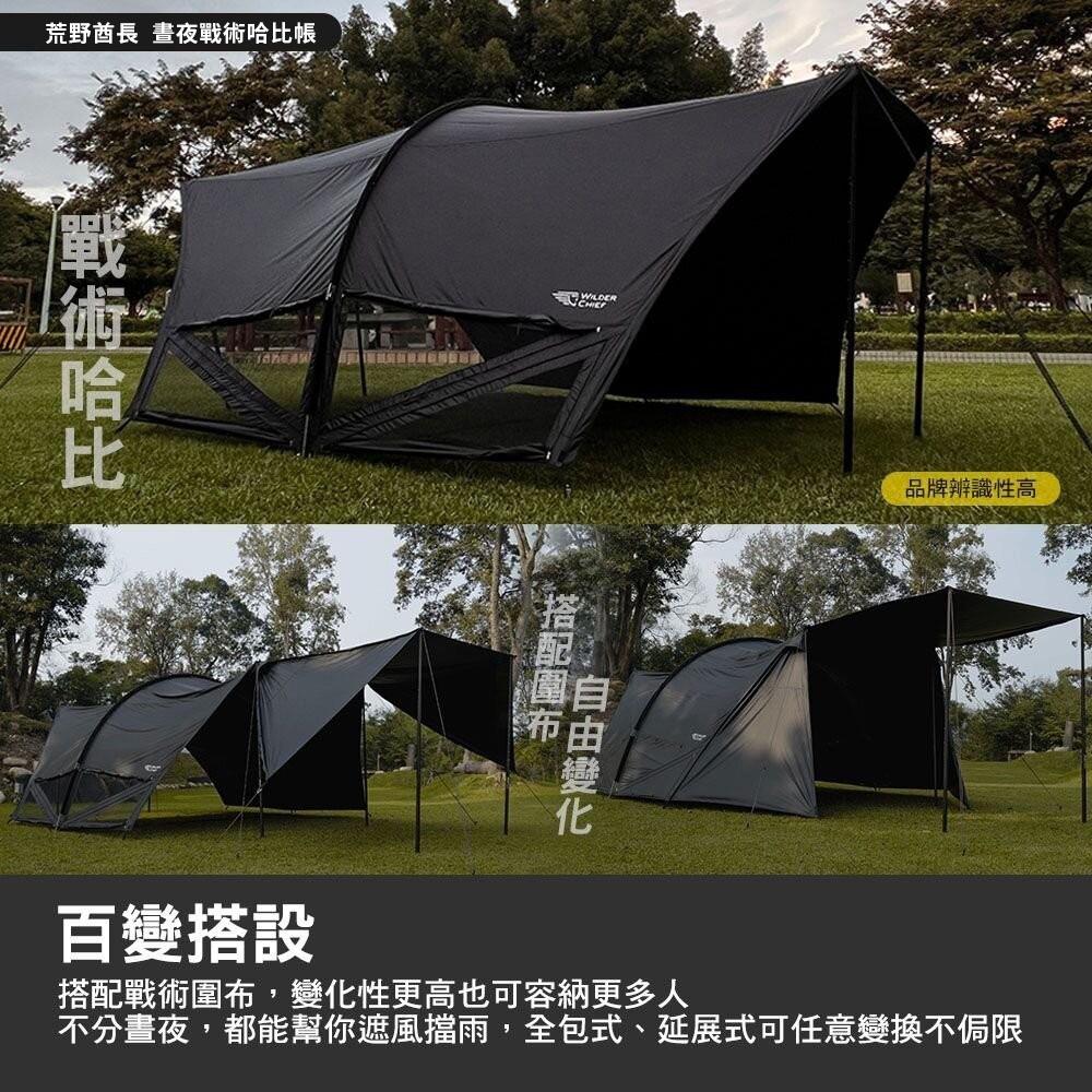 WILDER CHIEF 荒野酋長 晝夜戰術哈比帳 6x7【好勢露營】哈比天幕 天幕 黑膠 客廳帳-細節圖6
