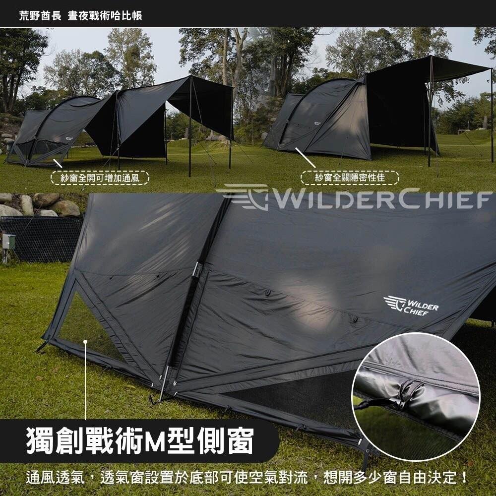 WILDER CHIEF 荒野酋長 晝夜戰術哈比帳 6x7【好勢露營】哈比天幕 天幕 黑膠 客廳帳-細節圖9