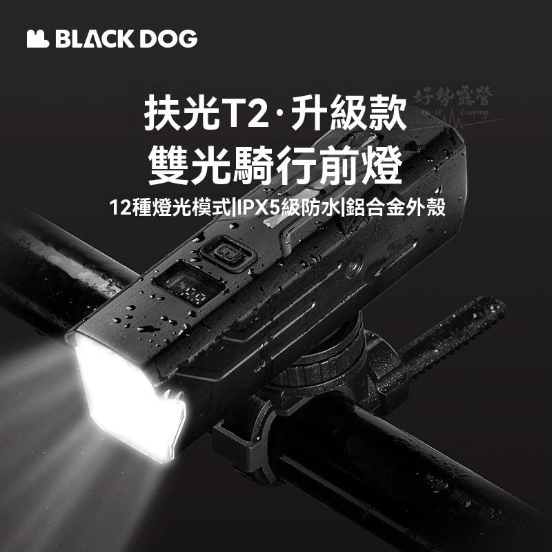 BLACKDOG 黑狗 扶光自行車頭燈-T1/T2升級版【好勢露營】高亮度 雙光騎行前燈 車前燈 單車前燈 鋁合金前燈-細節圖3