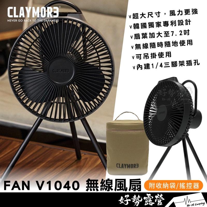 韓國CLAYMORE Fan V1040 無線風扇【好勢露營】無線風扇含收納袋 循環風扇 桌上風扇  DC風扇 桌扇-細節圖3