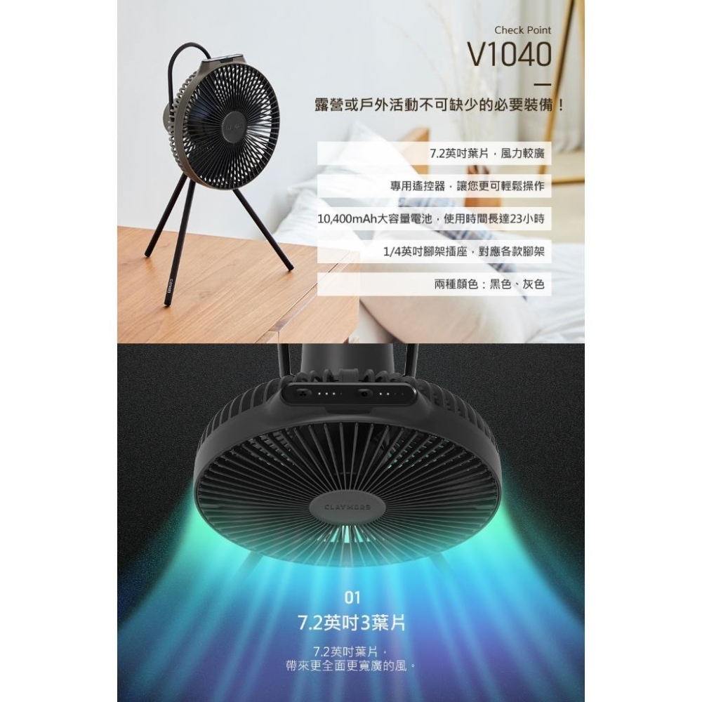 韓國CLAYMORE Fan V1040 無線風扇【好勢露營】無線風扇含收納袋 循環風扇 桌上風扇  DC風扇 桌扇-細節圖4