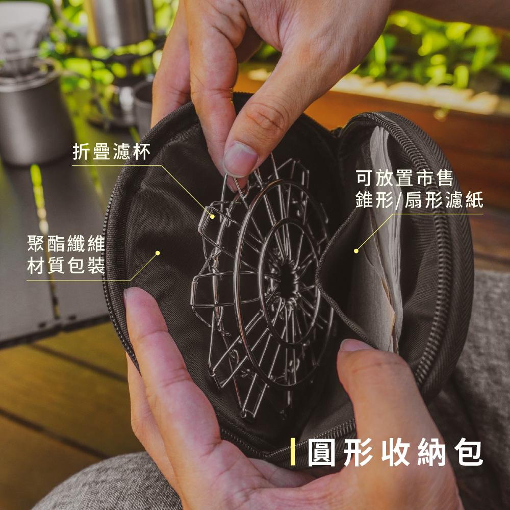Camping 折疊濾杯收納組【好勢露營】手沖咖啡 不鏽鋼濾杯 金屬濾杯 咖啡濾器 咖啡器具 咖啡濾杯 戶外咖啡-細節圖9