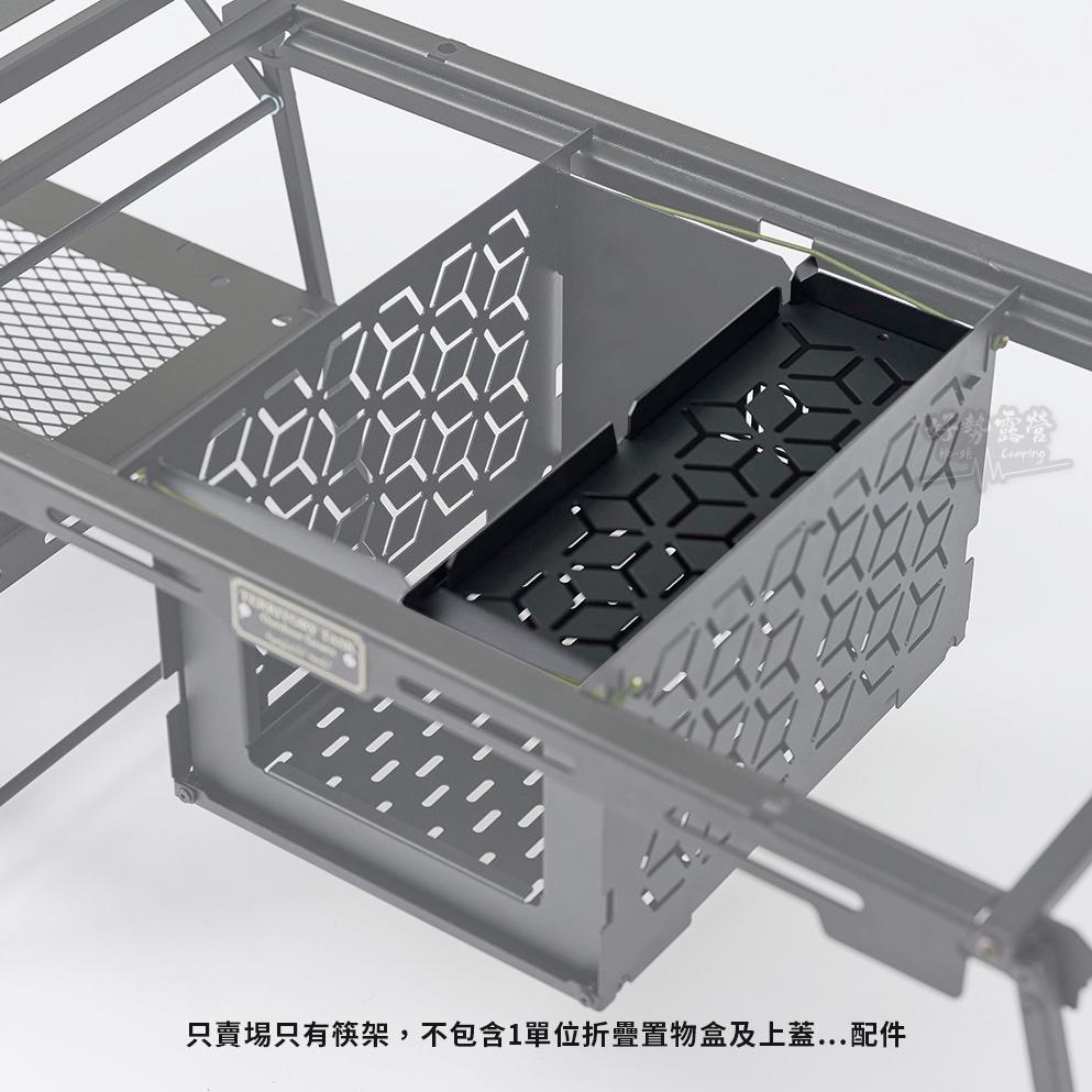 Territory Task 地域仕事 筷架/折疊置物盒【好勢露營】1單位折疊置物盒配件 置物層 渡鴉系列-細節圖4