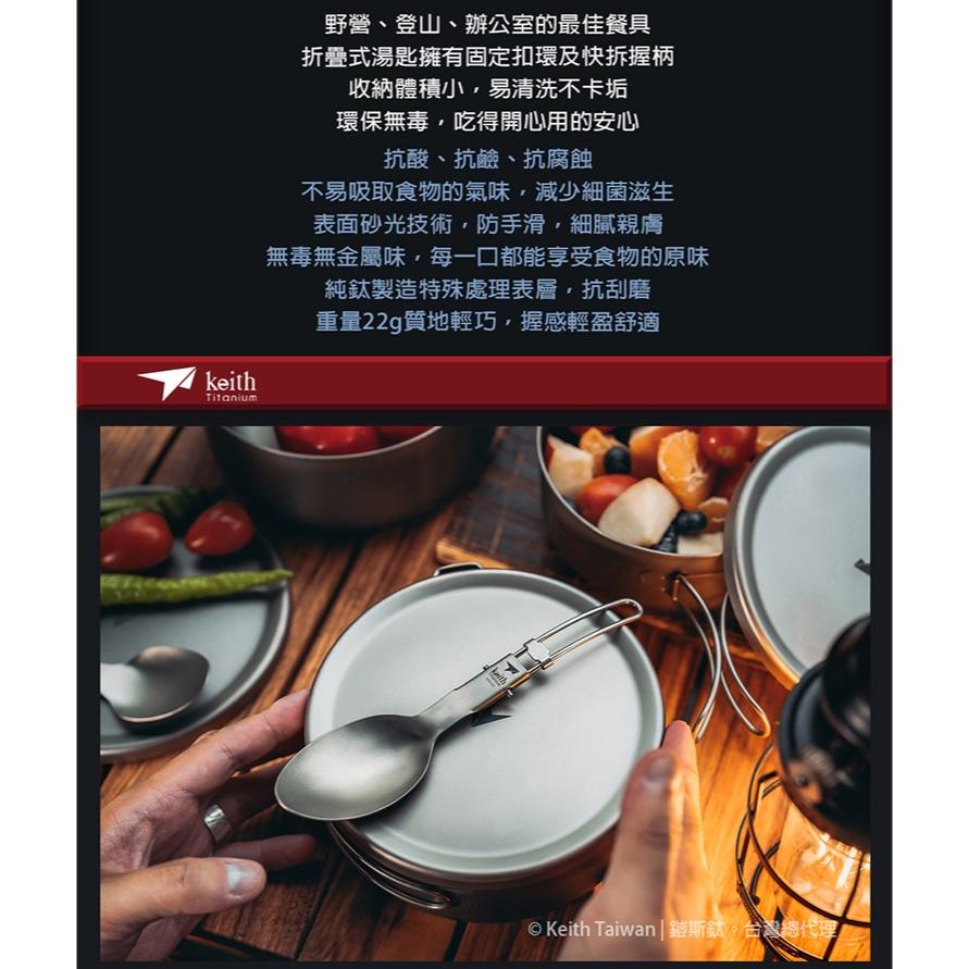 Keith 純鈦環保餐具折疊湯匙18.5CM【好勢露營】Ti5315 附收納袋 摺疊餐具 摺疊握把 鈦湯匙環保餐具-細節圖3