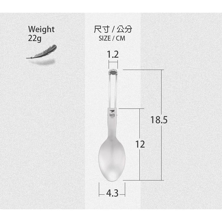 Keith 純鈦環保餐具折疊湯匙18.5CM【好勢露營】Ti5315 附收納袋 摺疊餐具 摺疊握把 鈦湯匙環保餐具-細節圖9