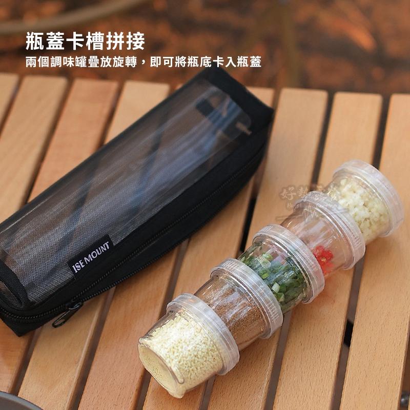 ISE MOUNT 可疊加調料瓶【好勢露營】可拼接調味罐收納包 調味罐分裝 調料罐 戶外調味料收納瓶 分裝瓶 醬料瓶-細節圖3