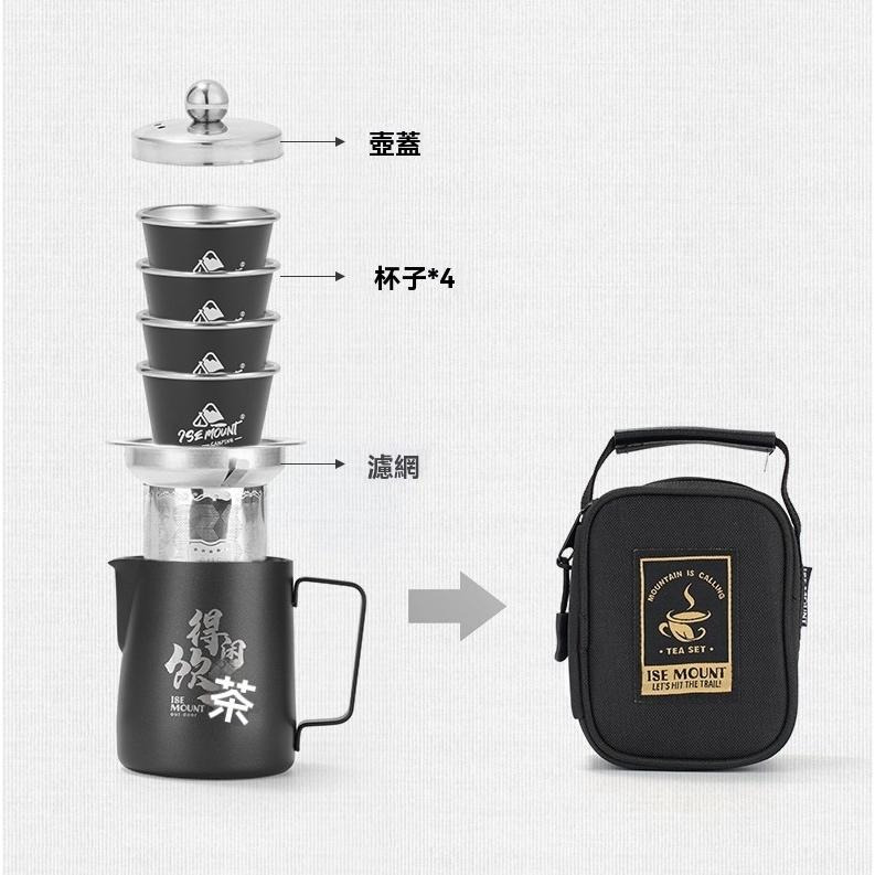 ISE MOUNT 功夫茶具組-一壺四杯【好勢露營】旅行茶具組 戶外不銹鋼泡茶壺 防燙手柄 不鏽鋼隨身茶具組-細節圖3
