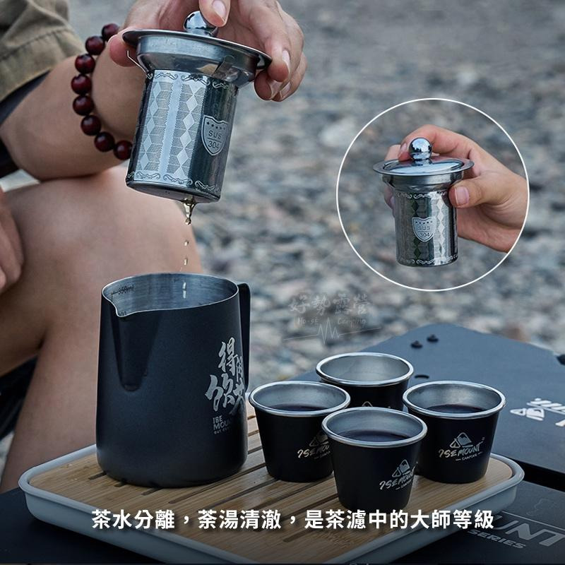 ISE MOUNT 功夫茶具組-一壺四杯【好勢露營】旅行茶具組 戶外不銹鋼泡茶壺 防燙手柄 不鏽鋼隨身茶具組-細節圖6