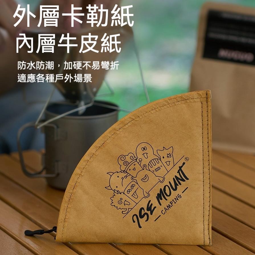 ISE MOUNT 咖啡濾紙收納包【好勢露營】錐形濾紙包 扇形濾紙收納袋 收納三角包收納袋 小物袋 手沖咖啡 水洗牛皮紙-細節圖5