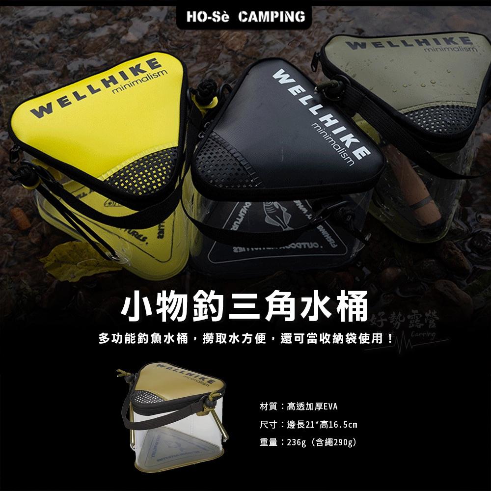 WELLHIKE 小物釣 三角水桶【好勢露營】釣魚桶送打水繩 手提摺疊水桶 路亞溪流折疊透明活魚桶 防水裝魚桶 打水桶-細節圖3
