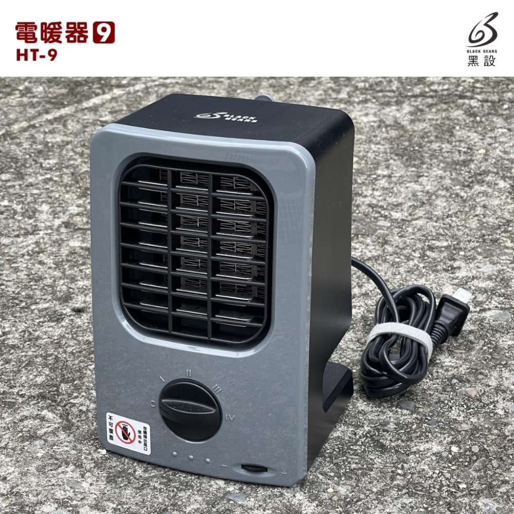 黑設電暖器 HT-9 最新款9代【好勢露營】微型低功率電暖器 可吊掛電暖爐 露營必備暖爐 陶瓷電暖器暖爐-細節圖2