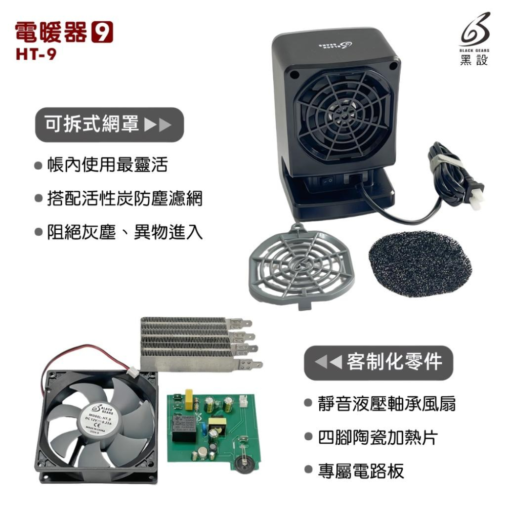 黑設電暖器 HT-9 最新款9代【好勢露營】微型低功率電暖器 可吊掛電暖爐 露營必備暖爐 陶瓷電暖器暖爐-細節圖4
