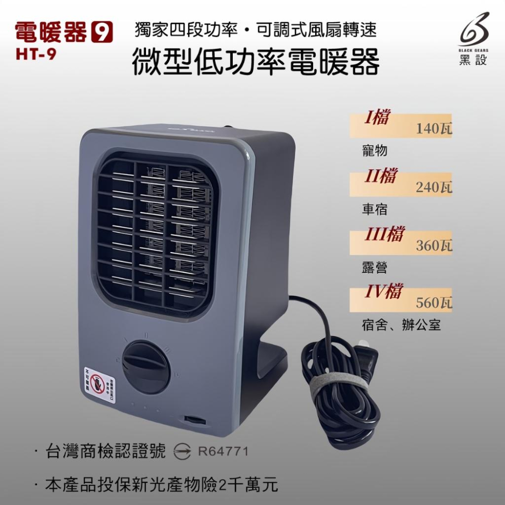 黑設電暖器 HT-9 最新款9代【好勢露營】微型低功率電暖器 可吊掛電暖爐 露營必備暖爐 陶瓷電暖器暖爐-細節圖5