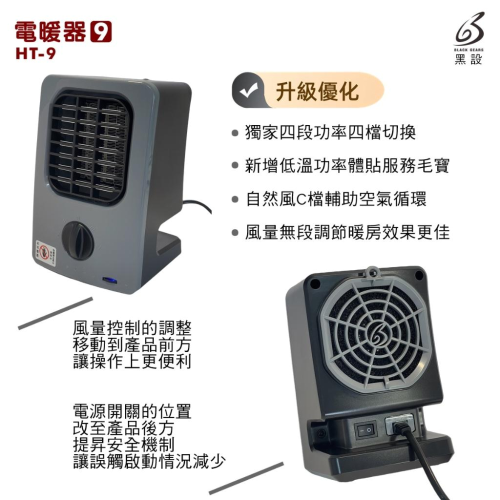 黑設電暖器 HT-9 最新款9代【好勢露營】微型低功率電暖器 可吊掛電暖爐 露營必備暖爐 陶瓷電暖器暖爐-細節圖7