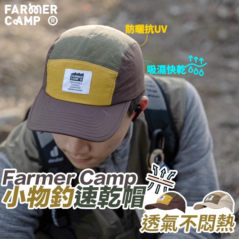 Farmer Camp 小物釣速乾帽拼接老帽【好勢露營】釣魚帽 遮陽帽 防曬帽 五分割帽 速乾帽 露營帽 登山帽-細節圖3