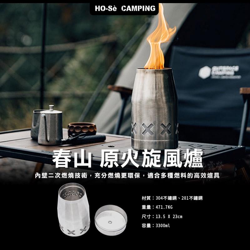 Springhill 春山 原火旋風爐【好勢露營】二次燃燒登山爐柴爐 觀火爐 迷你焚火台 取暖爐-細節圖3