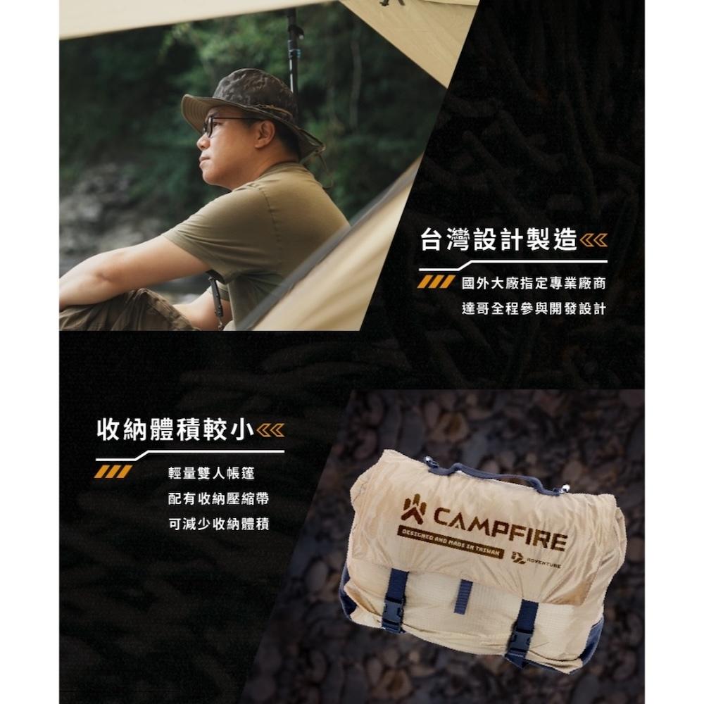 CAMPFIRE 營火部落 雲杉雙人輕量帳篷【好勢露營】營火部落 輕量化 車露野營內帳 變化式前庭 地布天幕 輕量帳篷-細節圖3