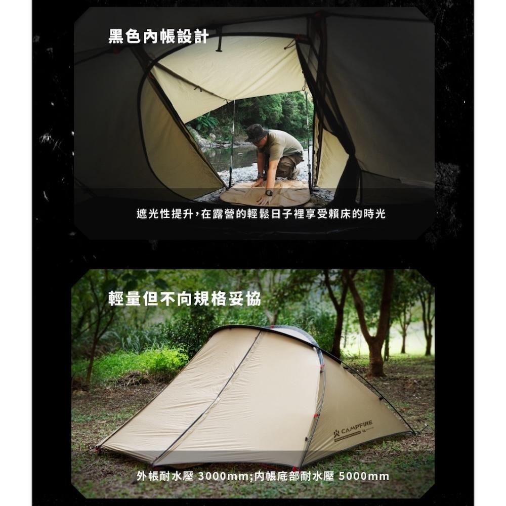 CAMPFIRE 營火部落 雲杉雙人輕量帳篷【好勢露營】營火部落 輕量化 車露野營內帳 變化式前庭 地布天幕 輕量帳篷-細節圖6