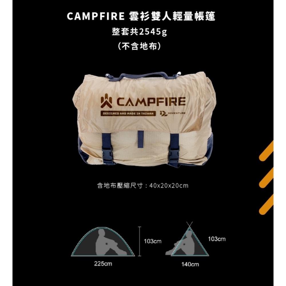 CAMPFIRE 營火部落 雲杉雙人輕量帳篷【好勢露營】營火部落 輕量化 車露野營內帳 變化式前庭 地布天幕 輕量帳篷-細節圖8