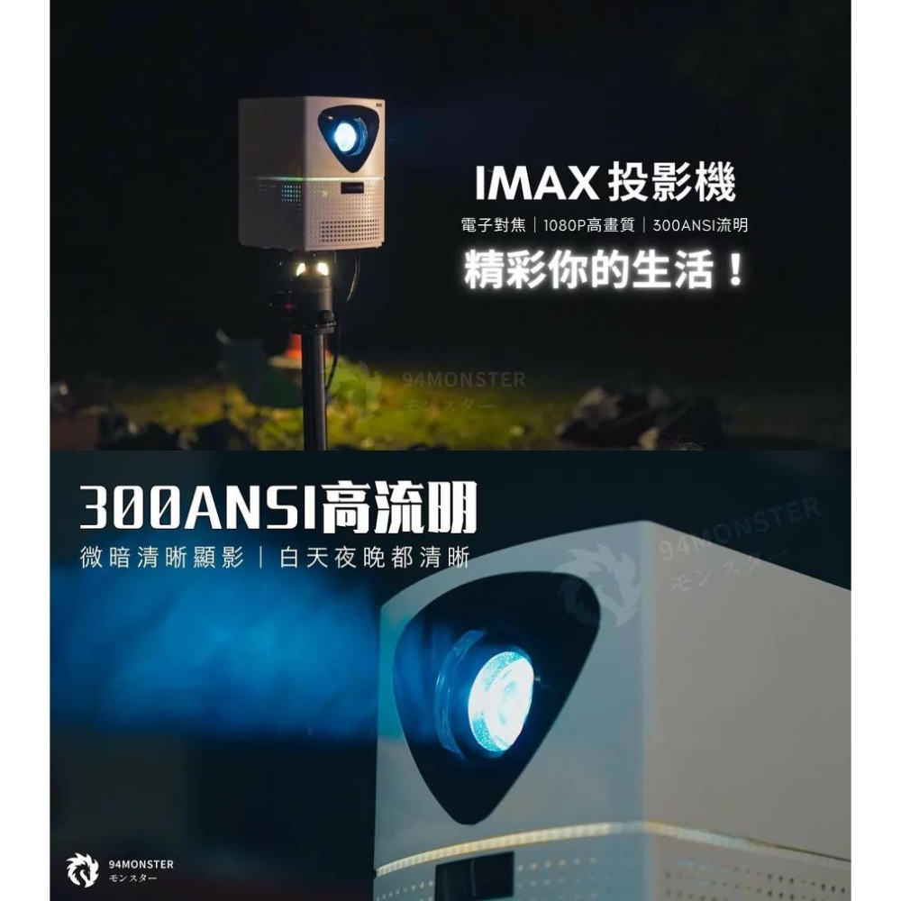 94 MONSTER 輕量投影機IMAX (J01) / 灰玻璃抗光布幕(J02)【好勢露營】72吋 戶外投影機 電影院-細節圖3
