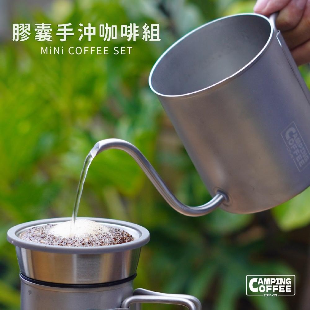 Camping 膠囊手沖咖啡組【好勢露營】咖啡器具 咖啡 手沖壺 露營杯 戶外咖啡組-細節圖3