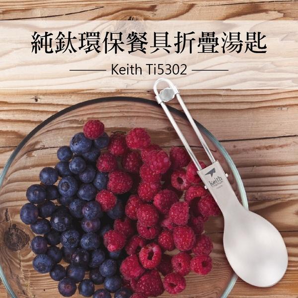 鎧斯Keith 純鈦環保折疊餐具【好勢露營】附收納袋 摺疊餐具 鈦叉匙 摺疊握把 鈦湯匙環保餐具  鈦刀子 鈦叉匙鈦叉子-細節圖6