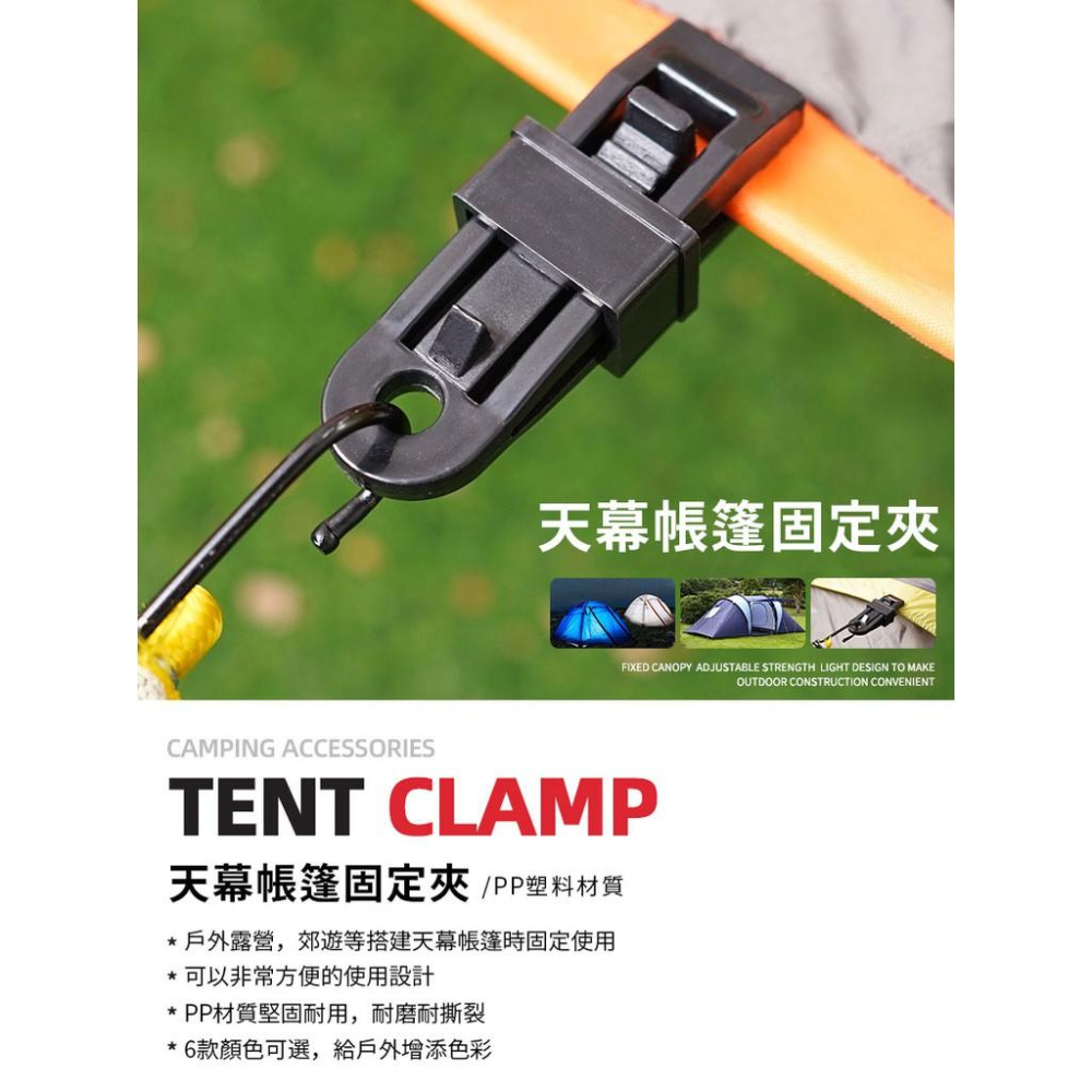 天幕夾【好勢露營】帳篷夾 帆布夾 大號 拉水線 固定夾 掛勾 掛布夾 投影幕固定 天幕固定-細節圖2