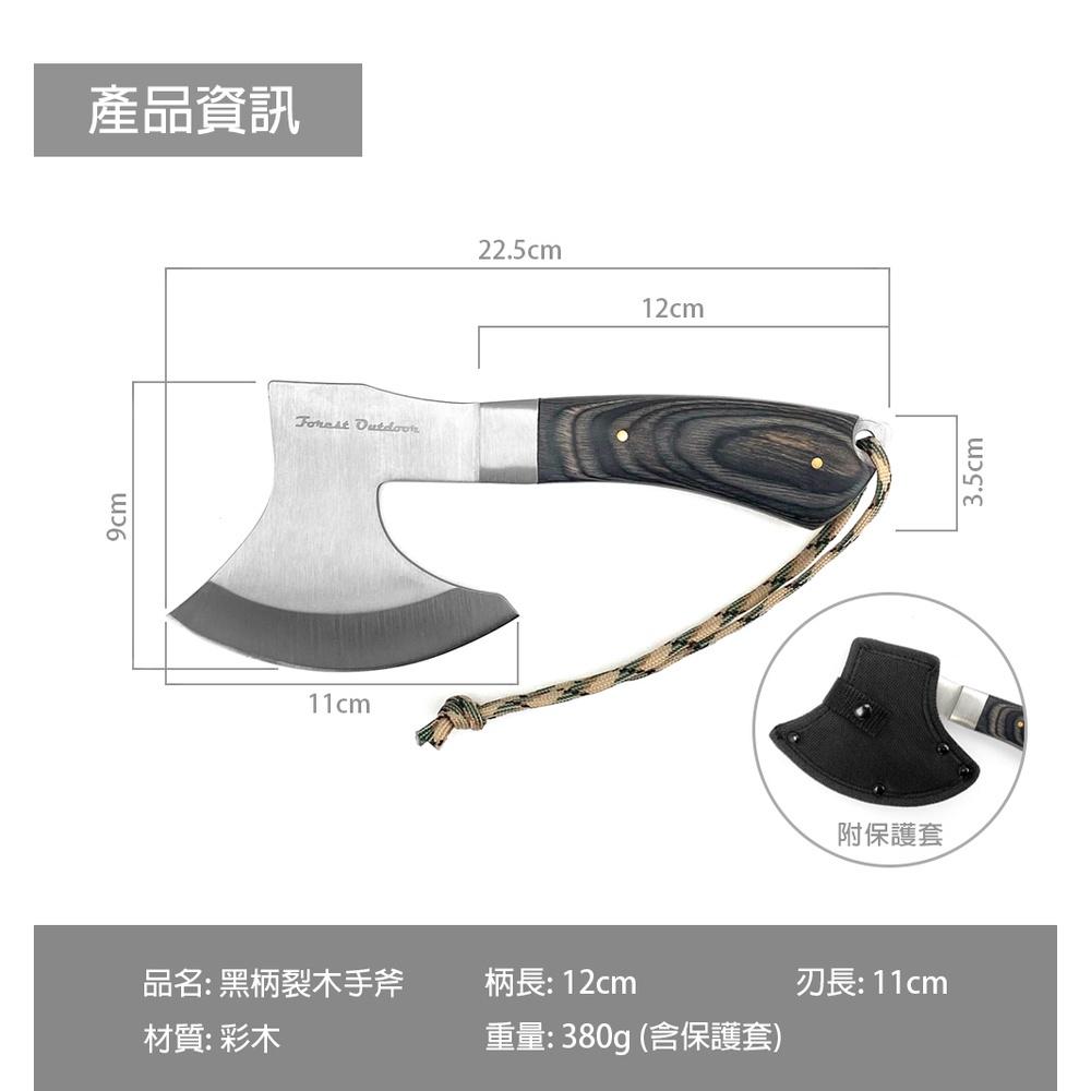 Forest Outdoor 黑柄裂木手斧【好勢露營】劈柴神器 砍樹  高硬度鋼材 迷你小斧頭  含保護套-細節圖2