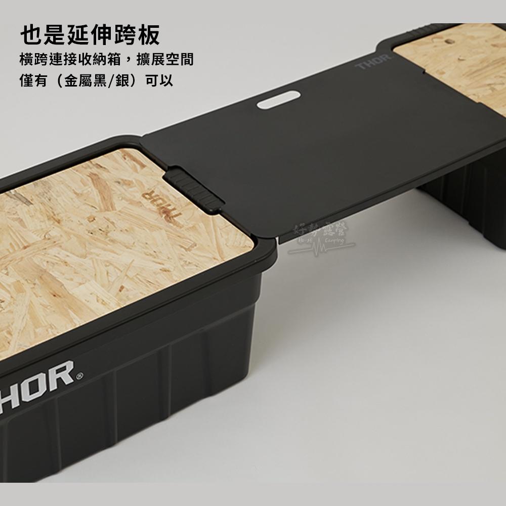 THOR 收納箱 75L 53L 22L【好勢露營】索爾箱潮流收納箱戶外箱 官方授權裝備箱戶外桌滑軌套件 THOR箱桌板-細節圖9