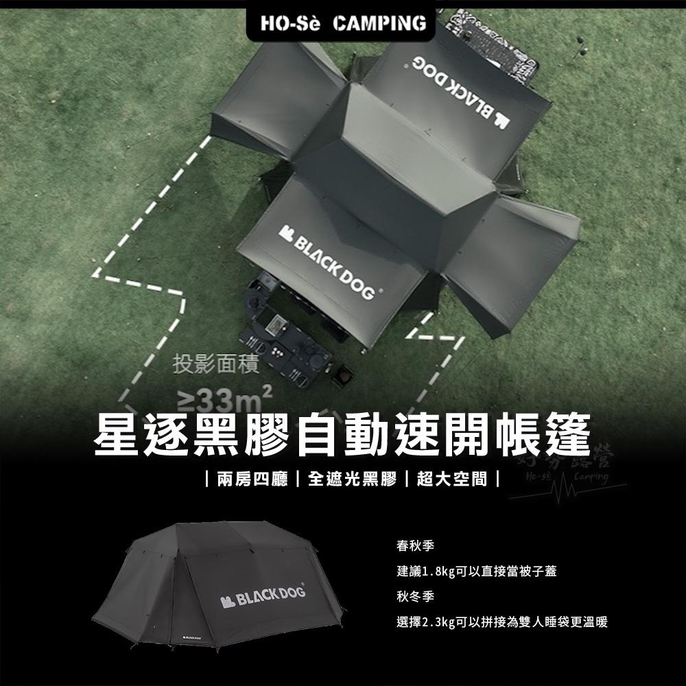 BLACKDOG 黑狗 星逐黑膠自動速開帳篷 黑膠屋脊【好勢露營】兩室四廳超大空間 黑膠帳篷 防雨防曬 超大帳篷 速搭帳-細節圖3