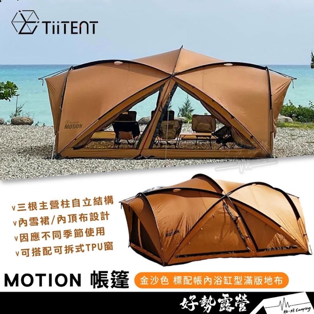 TiiTENT MOTION帳篷/金沙【好勢露營】帳篷TPU窗透明窗隧道帳棉感自立帳篷滿版地布多人睡帳- 好勢露營- iOPEN Mall
