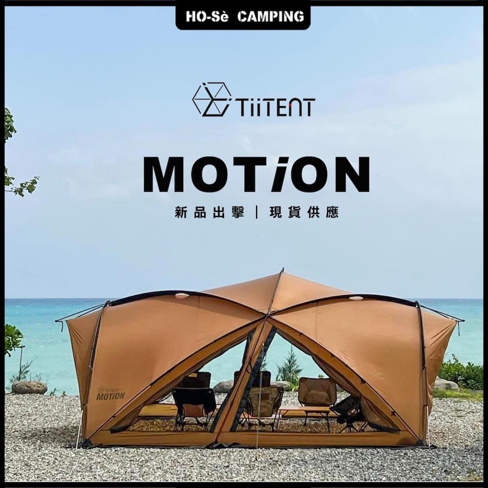 TiiTENT MOTION帳篷/金沙【好勢露營】帳篷TPU窗透明窗隧道帳棉感自立帳篷滿版地布多人睡帳- 好勢露營- iOPEN Mall
