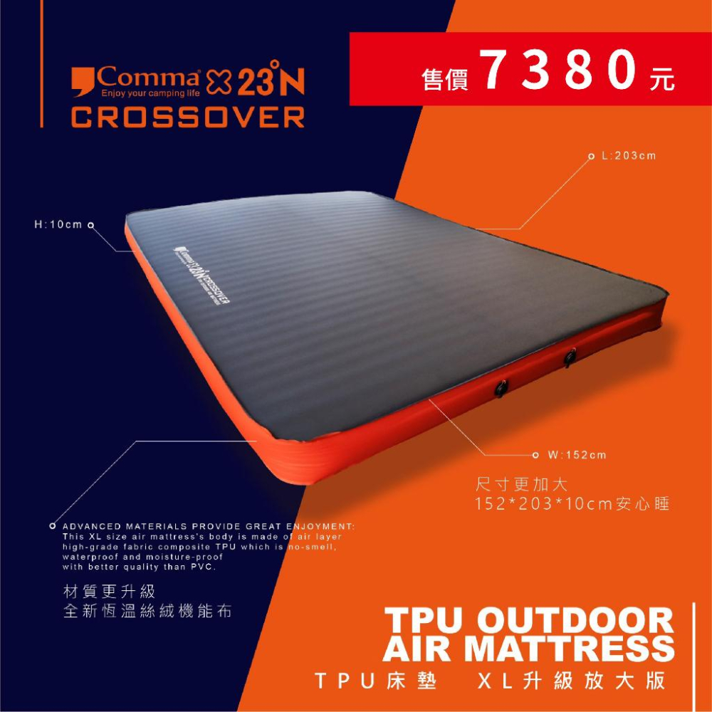 大尺寸 逗點X北緯23度 TPU床墊XL號/L號【好勢露營】聯名款加大TPU床充氣床睡墊氣墊床-細節圖8