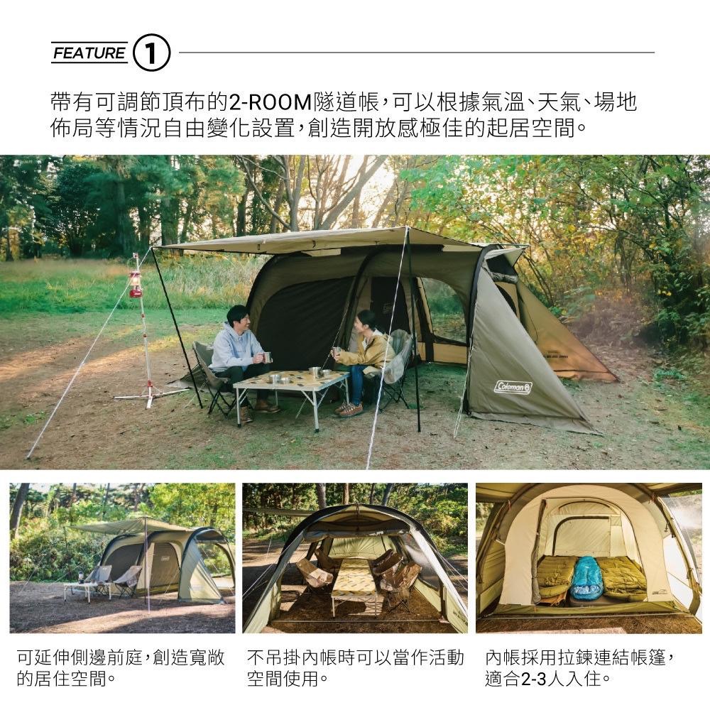 Coleman 隧道式遮陽帳240 CM-07151【好勢露營】客廳帳2～3人 遮陽帳 隧道帳篷-細節圖2